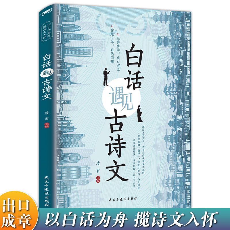 当白话文遇见古诗文正版书籍藏在古诗文里的夸人宝典腹有诗书气自华小学课外阅读书生青少年作文